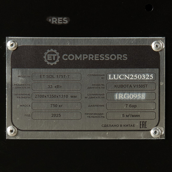 Дизельный винтовой компрессор ET-Compressors ET SDL 175T-7 на шасси Дизельный винтовой компрессор ET-Compressors ET SDL 175T-7 на шасси